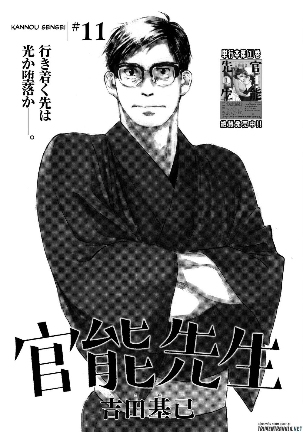 Kannou Sensei Chapter 11 - 4