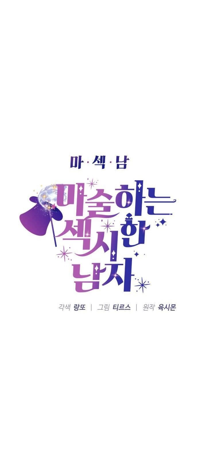 Ảo Thuật Gia Quyến Rũ Chapter 34.1 - 4