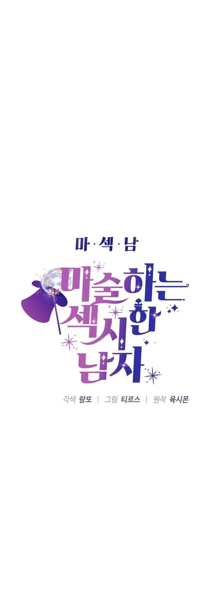 Ảo Thuật Gia Quyến Rũ Chapter 37.1 - 6