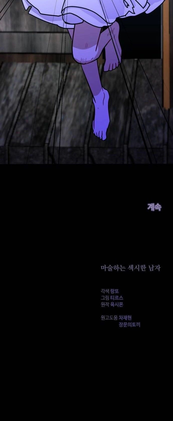 Ảo Thuật Gia Quyến Rũ Chapter 40.2 - 54