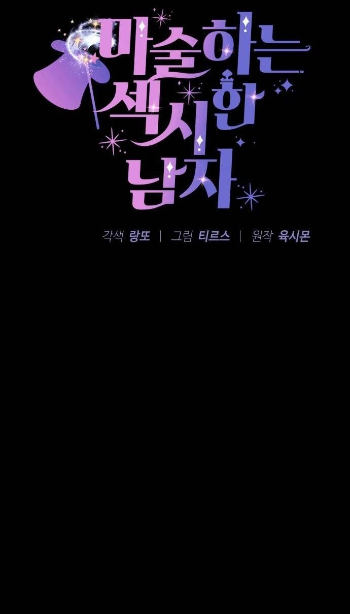 Ảo Thuật Gia Quyến Rũ Chapter 41.1 - 6