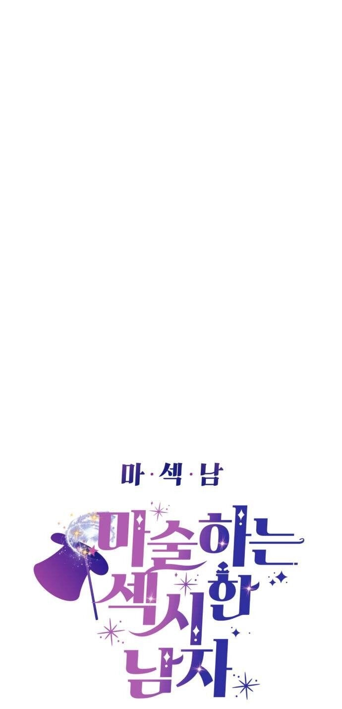 Ảo Thuật Gia Quyến Rũ Chapter 43.1 - 6