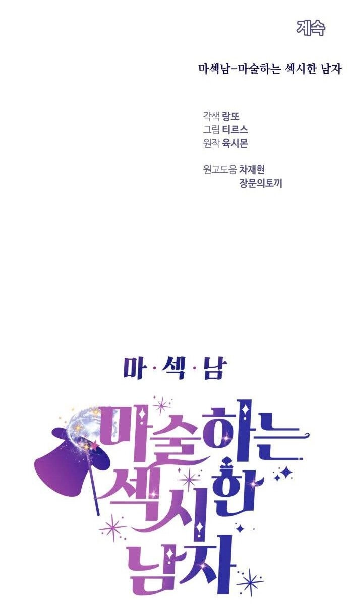 Ảo Thuật Gia Quyến Rũ Chapter 43.2 - 54