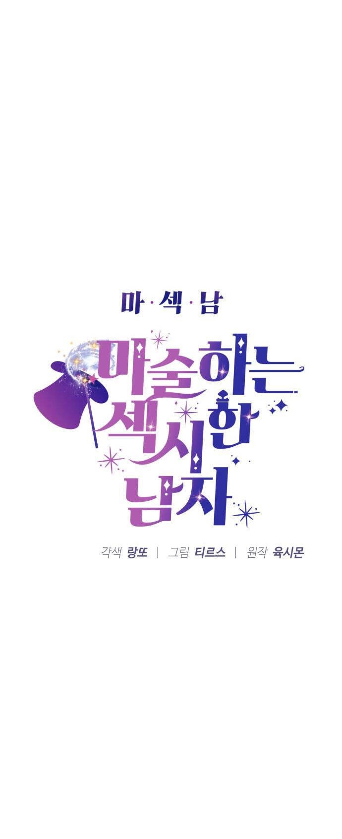 Ảo Thuật Gia Quyến Rũ Chapter 1.1 - 10