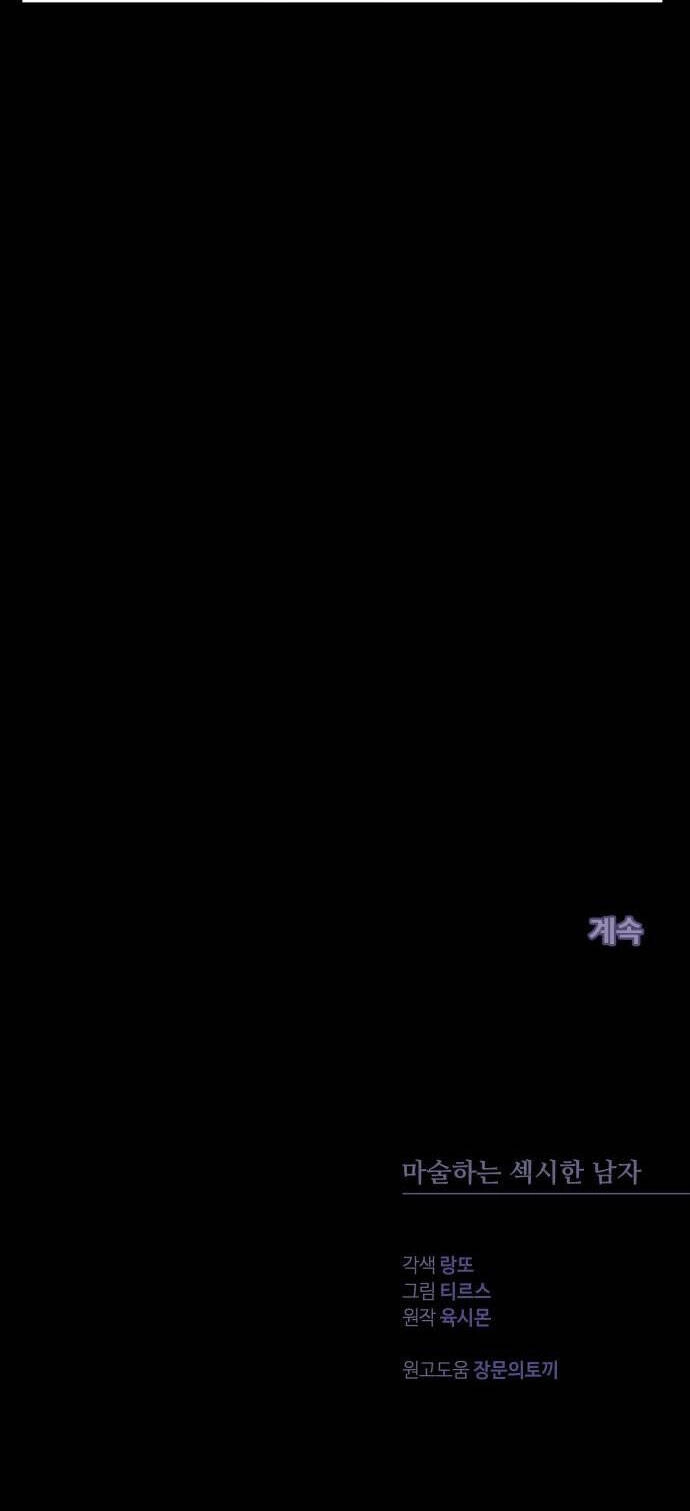 Ảo Thuật Gia Quyến Rũ Chapter 2.2 - 38