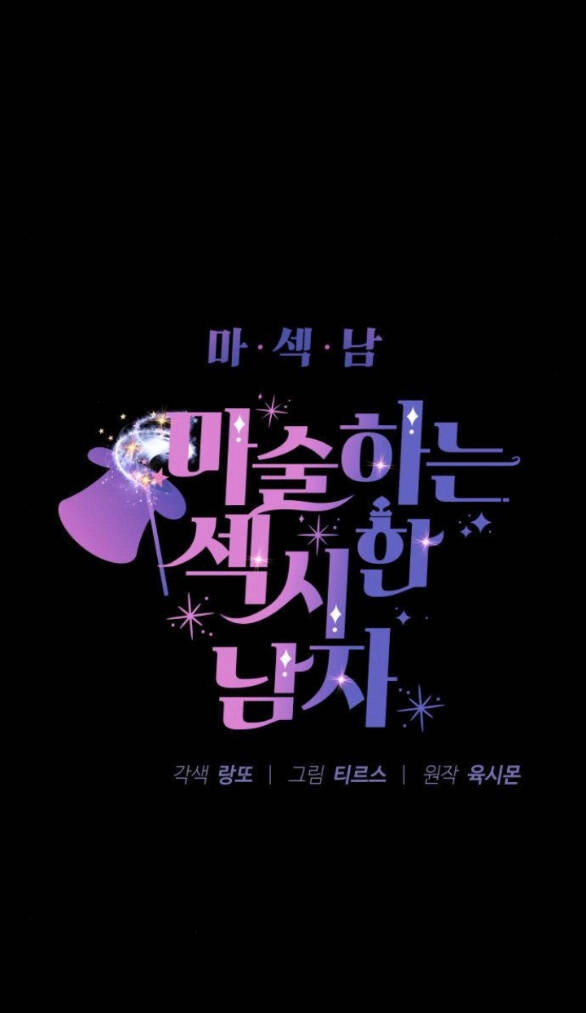 Ảo Thuật Gia Quyến Rũ Chapter 3.1 - 4