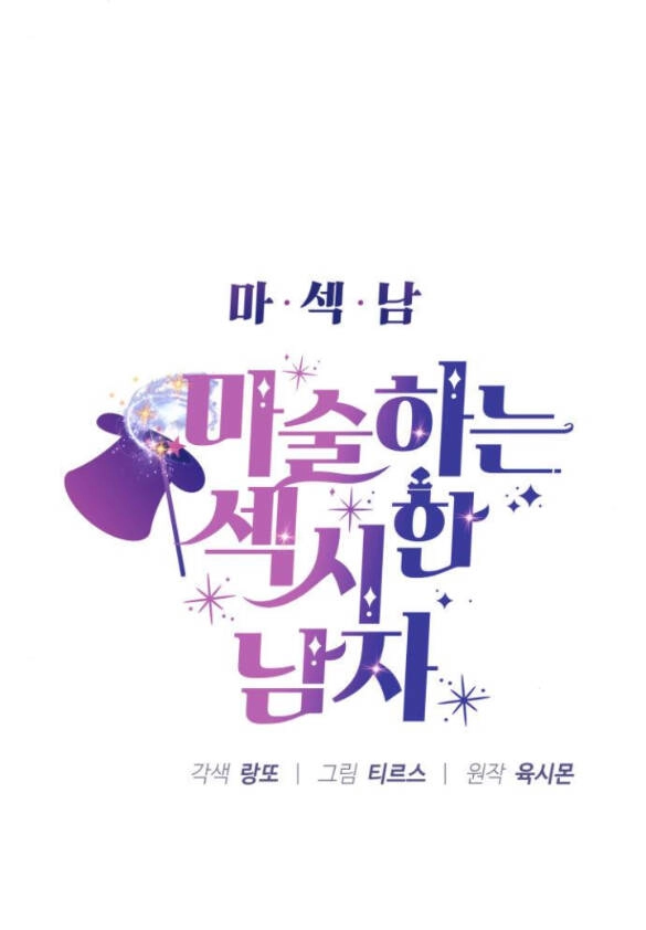 Ảo Thuật Gia Quyến Rũ Chapter 5.1 - 5