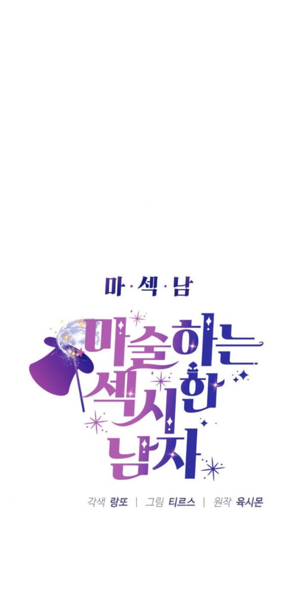 Ảo Thuật Gia Quyến Rũ Chapter 7.1 - 4