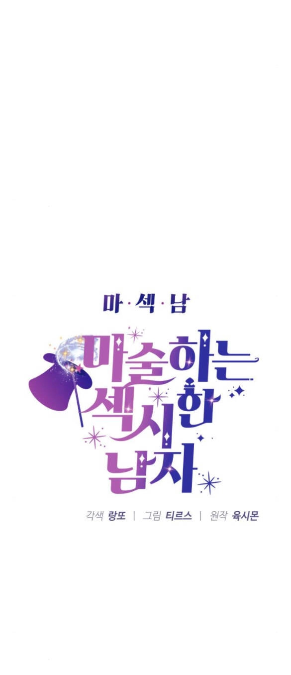 Ảo Thuật Gia Quyến Rũ Chapter 8.1 - 6