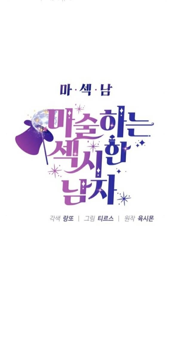 Ảo Thuật Gia Quyến Rũ Chapter 10.1 - 6