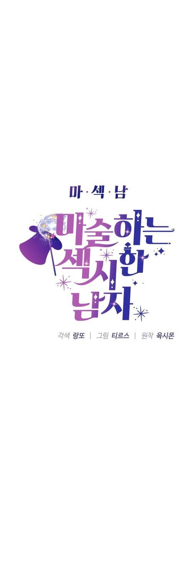 Ảo Thuật Gia Quyến Rũ Chapter 13.1 - 8