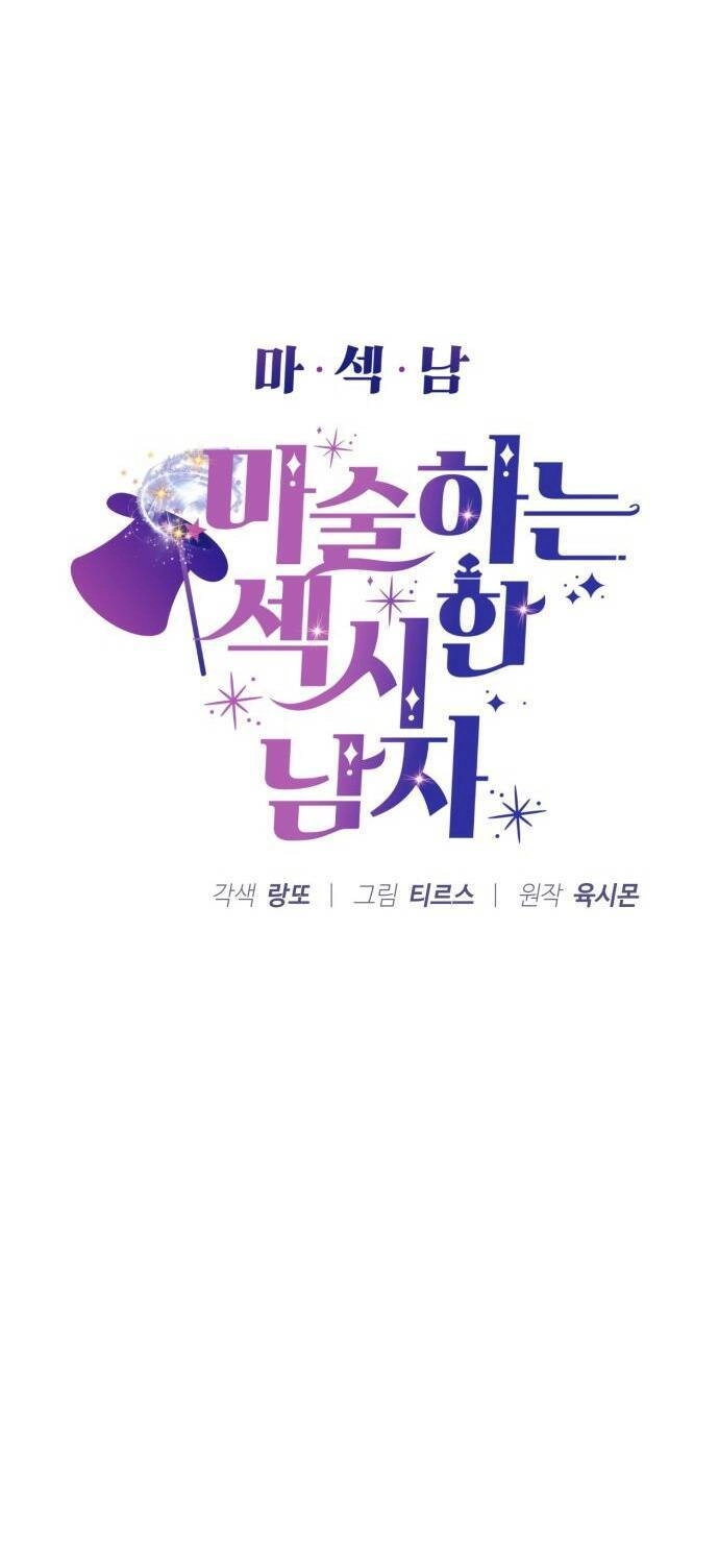 Ảo Thuật Gia Quyến Rũ Chapter 14.1 - 7