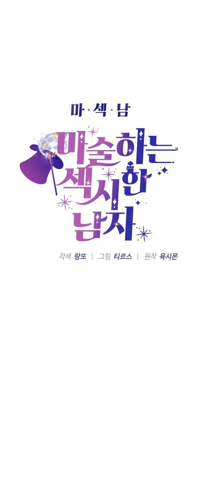 Ảo Thuật Gia Quyến Rũ Chapter 15.1 - 9