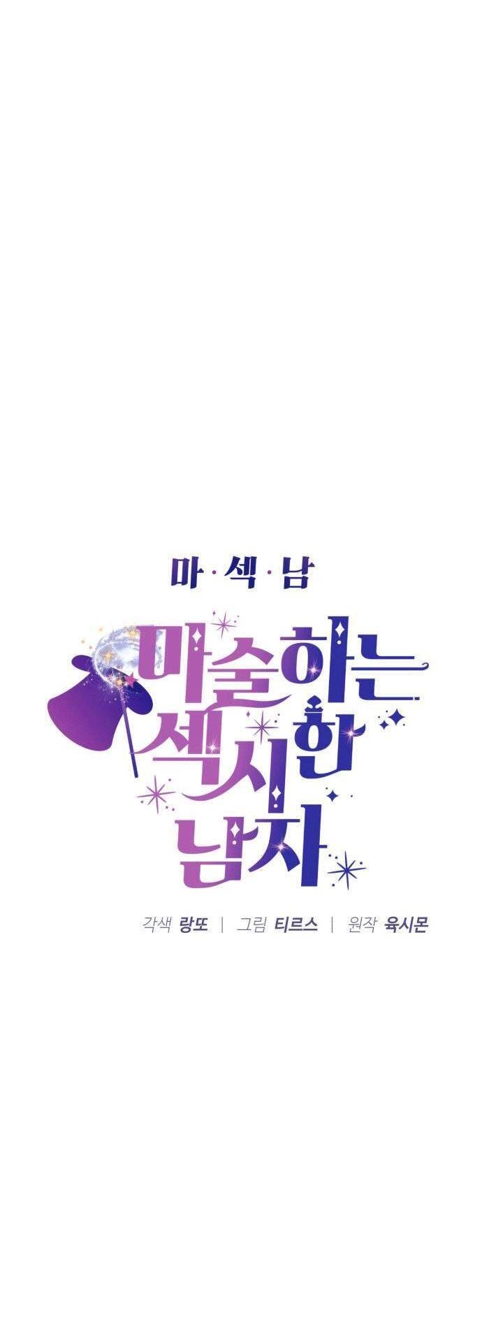 Ảo Thuật Gia Quyến Rũ Chapter 16 - 8