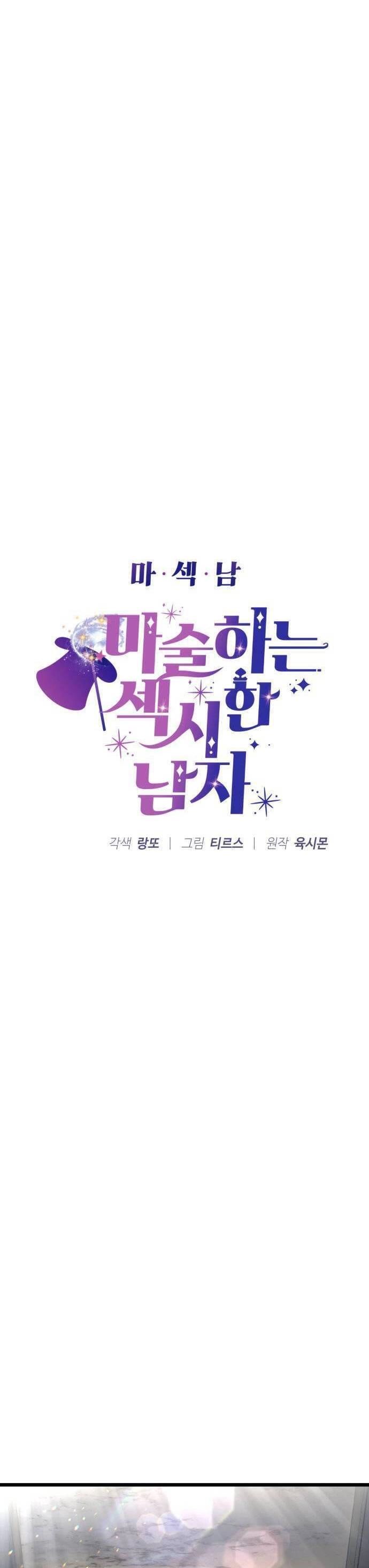 Ảo Thuật Gia Quyến Rũ Chapter 21.1 - 3