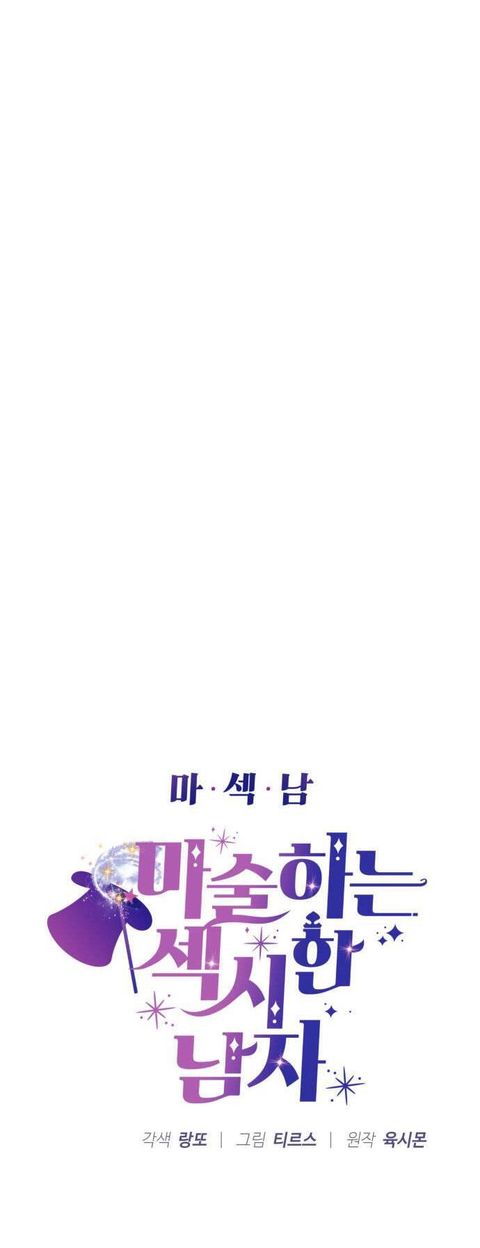 Ảo Thuật Gia Quyến Rũ Chapter 30 - 7