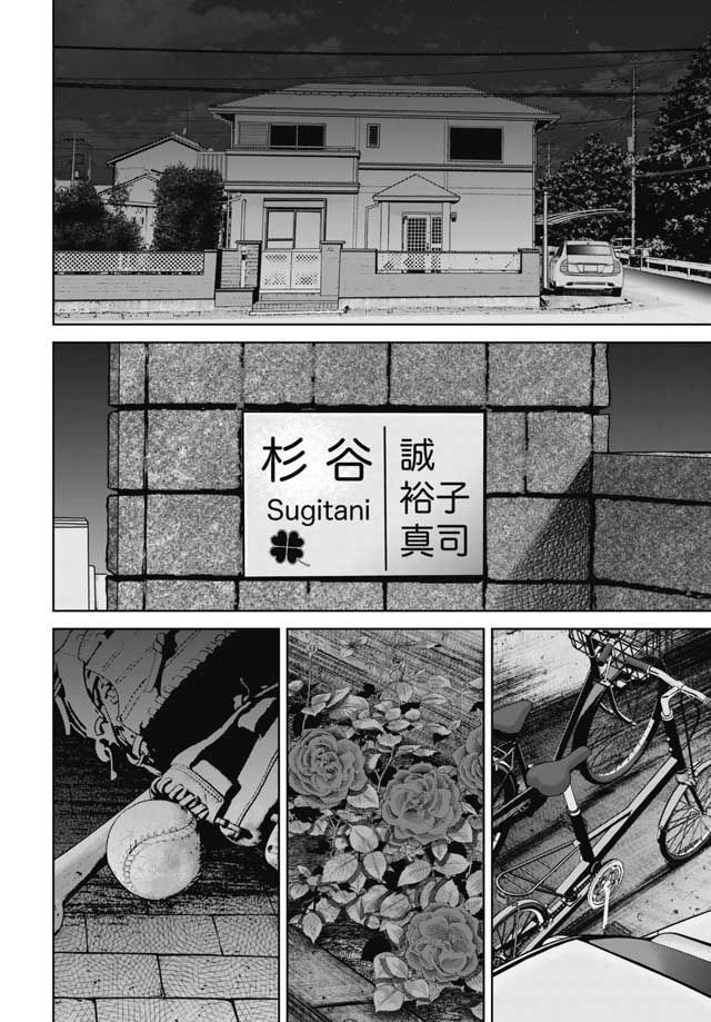 Detchiage - Thầy Giáo Sát Nhân Chapter 4 - 9