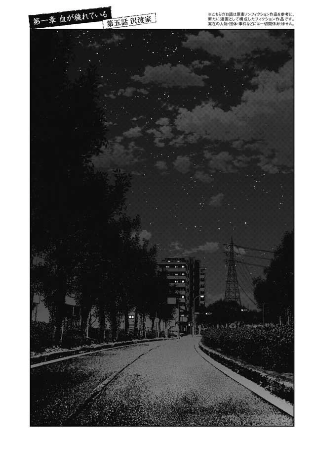 Detchiage - Thầy Giáo Sát Nhân Chapter 5 - 4