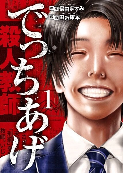 Detchiage - Thầy Giáo Sát Nhân Chapter 6 - 4