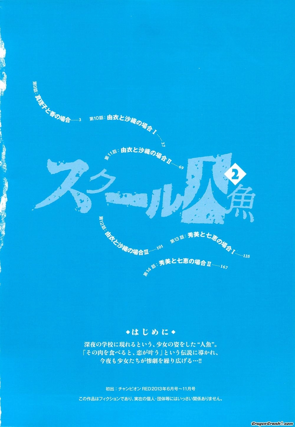 School Ningyo Chapter 9 - 5