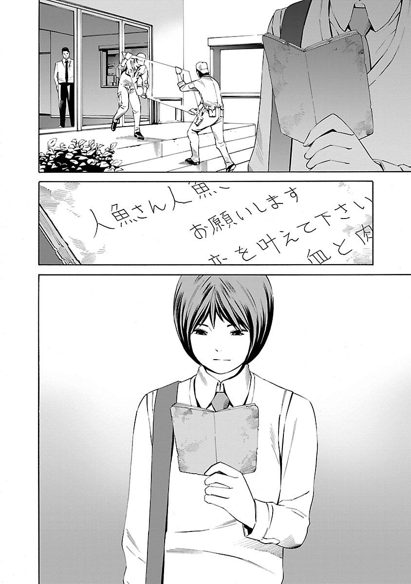 School Ningyo Chapter 17 - 10