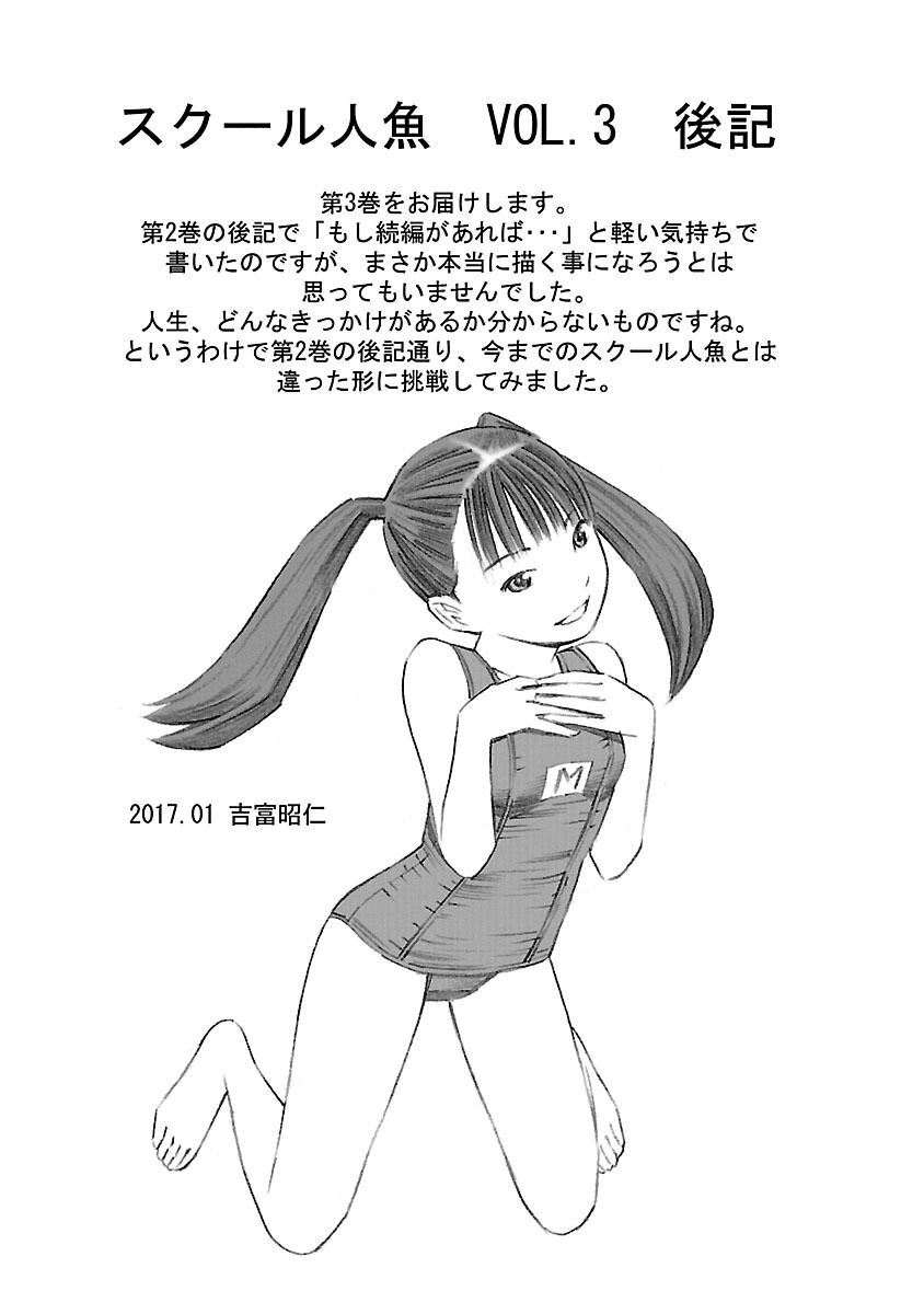 School Ningyo Chapter 20 - 35