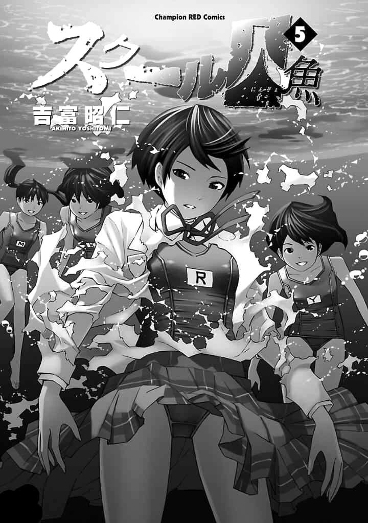 School Ningyo Chapter 27 - 5