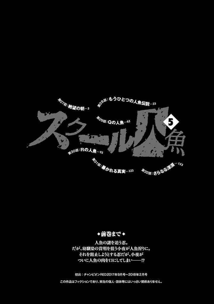 School Ningyo Chapter 27 - 6