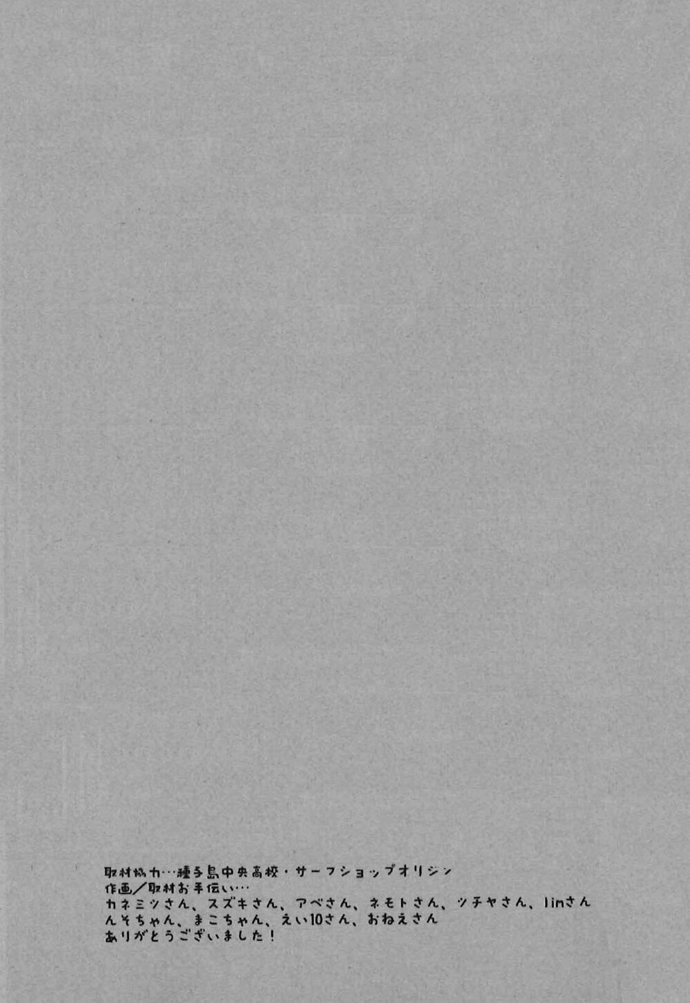 5 Centimeters Per Second (5Cm/S) Chapter 5 - 34