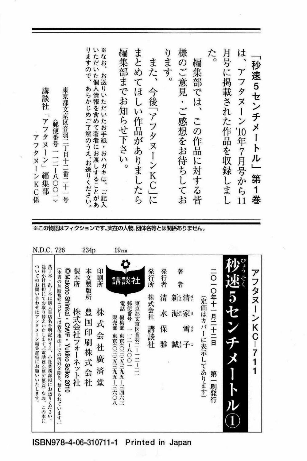 5 Centimeters Per Second (5Cm/S) Chapter 5 - 38