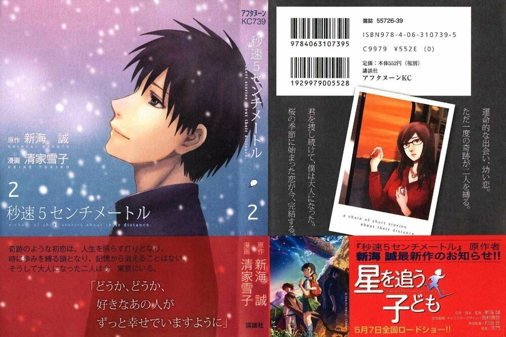 5 Centimeters Per Second (5Cm/S) Chapter 6 - 1