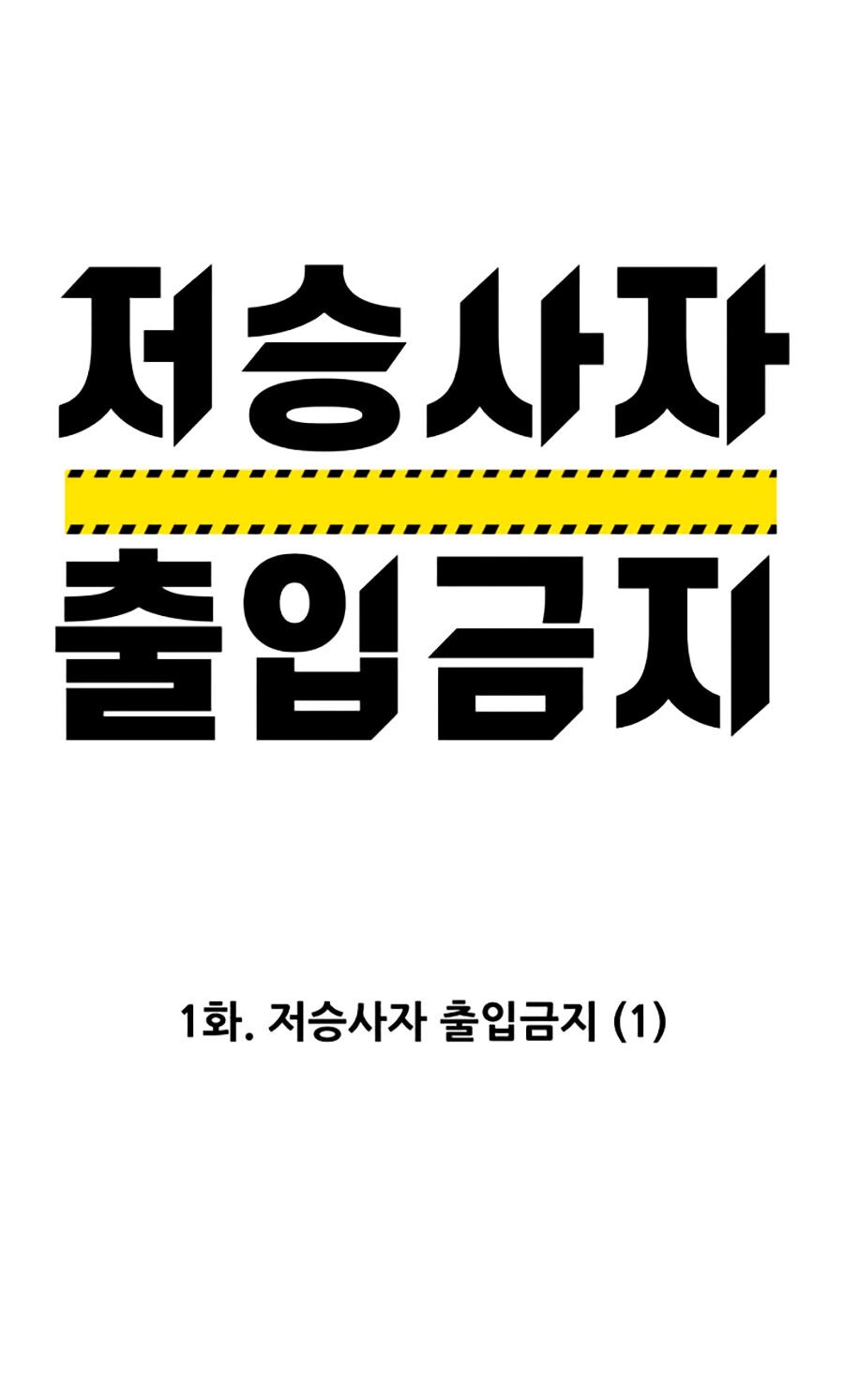 Thần Chết, Đừng Hòng Vào Đây! Chapter 1 - 26
