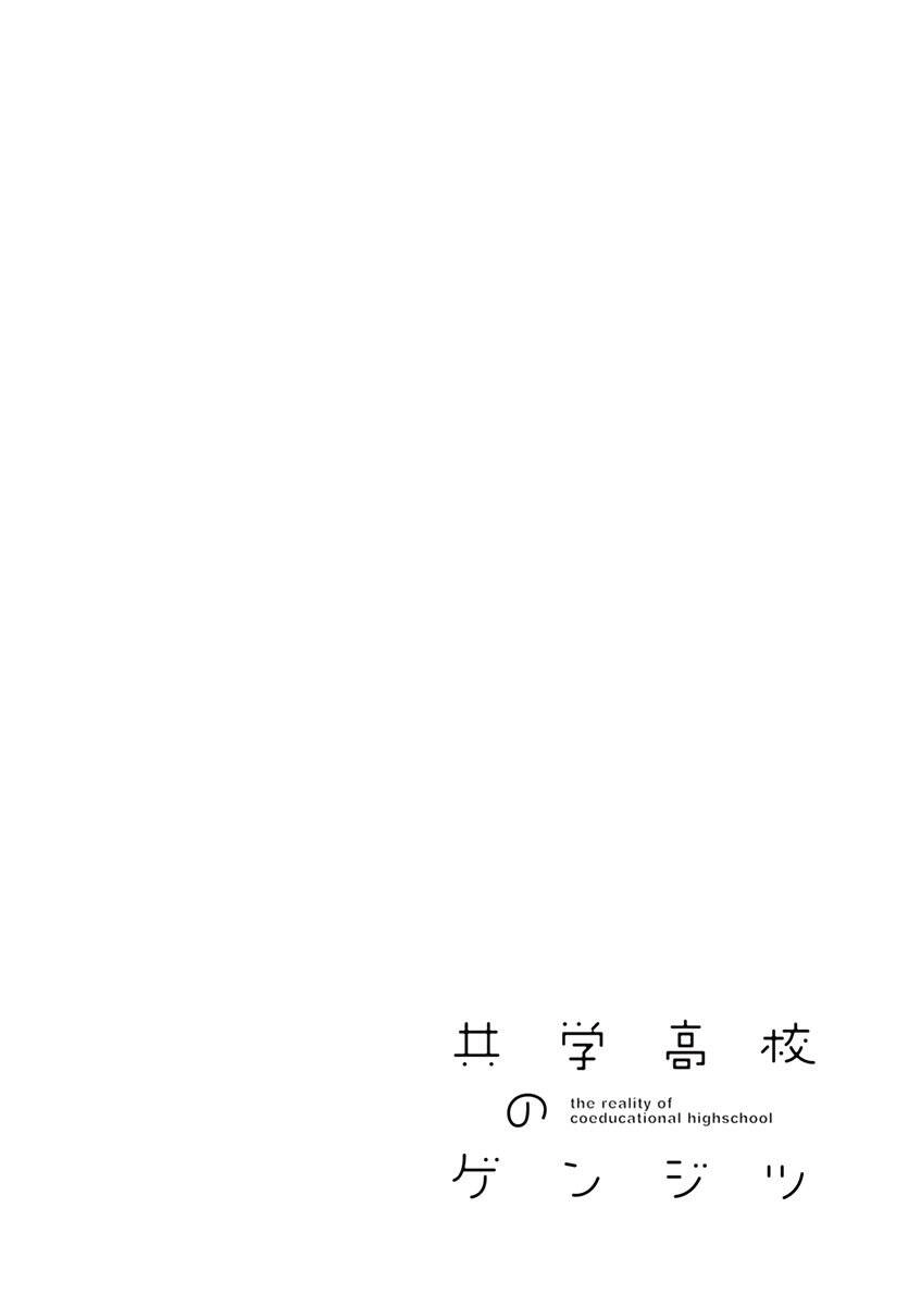 Kyougaku Koukou No Genjitsu Chapter 35 - 15