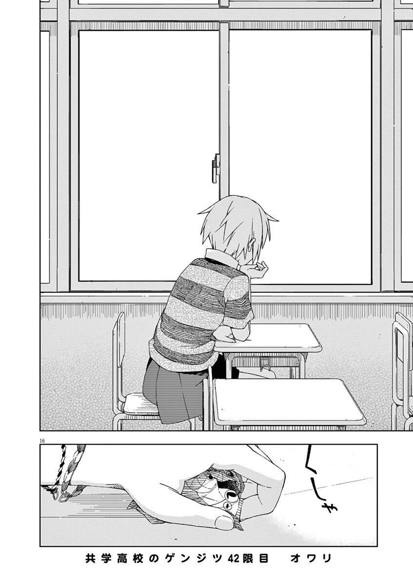 Kyougaku Koukou No Genjitsu Chapter 42 - 16