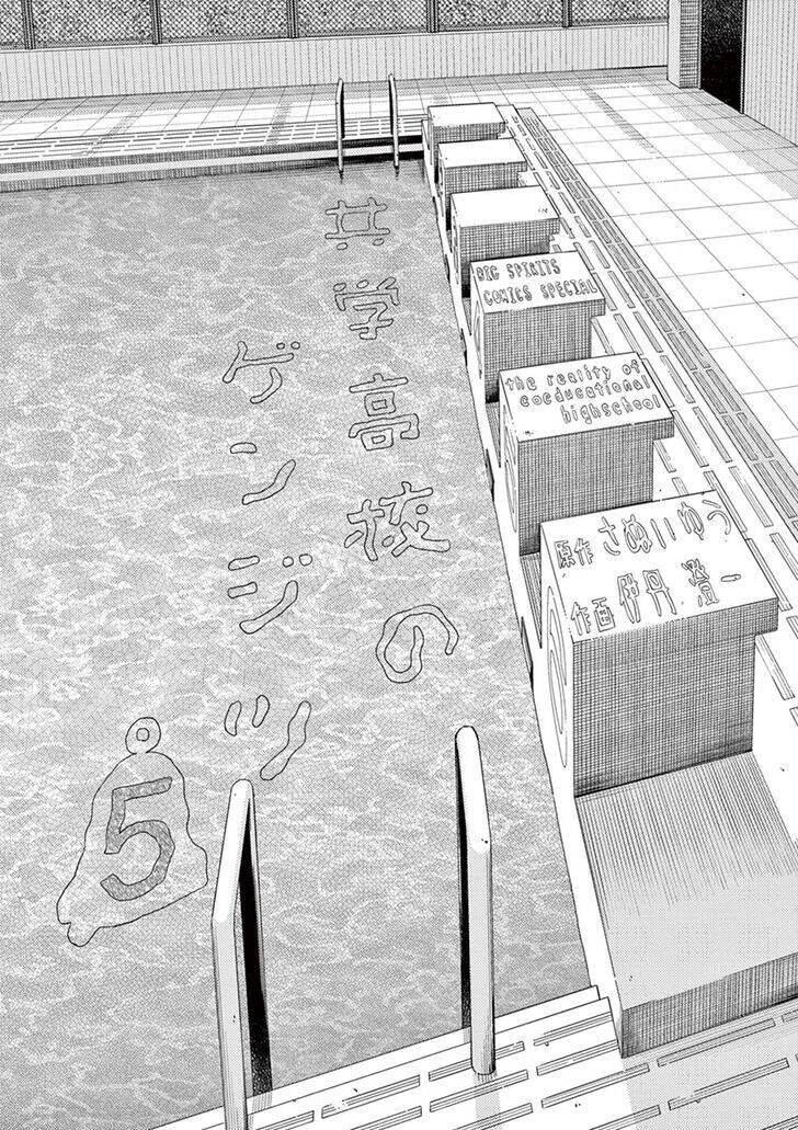 Kyougaku Koukou No Genjitsu Chapter 55 - 3