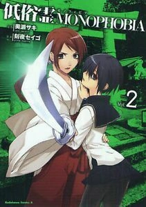 Teizokurei Monophobia Chapter 2.3 - 1