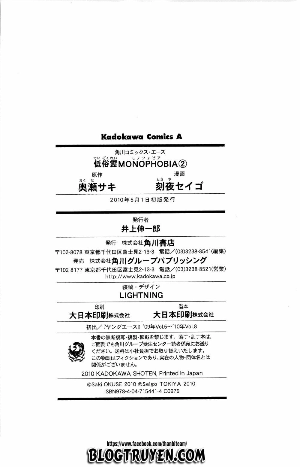 Teizokurei Monophobia Chapter 3.2 - 51