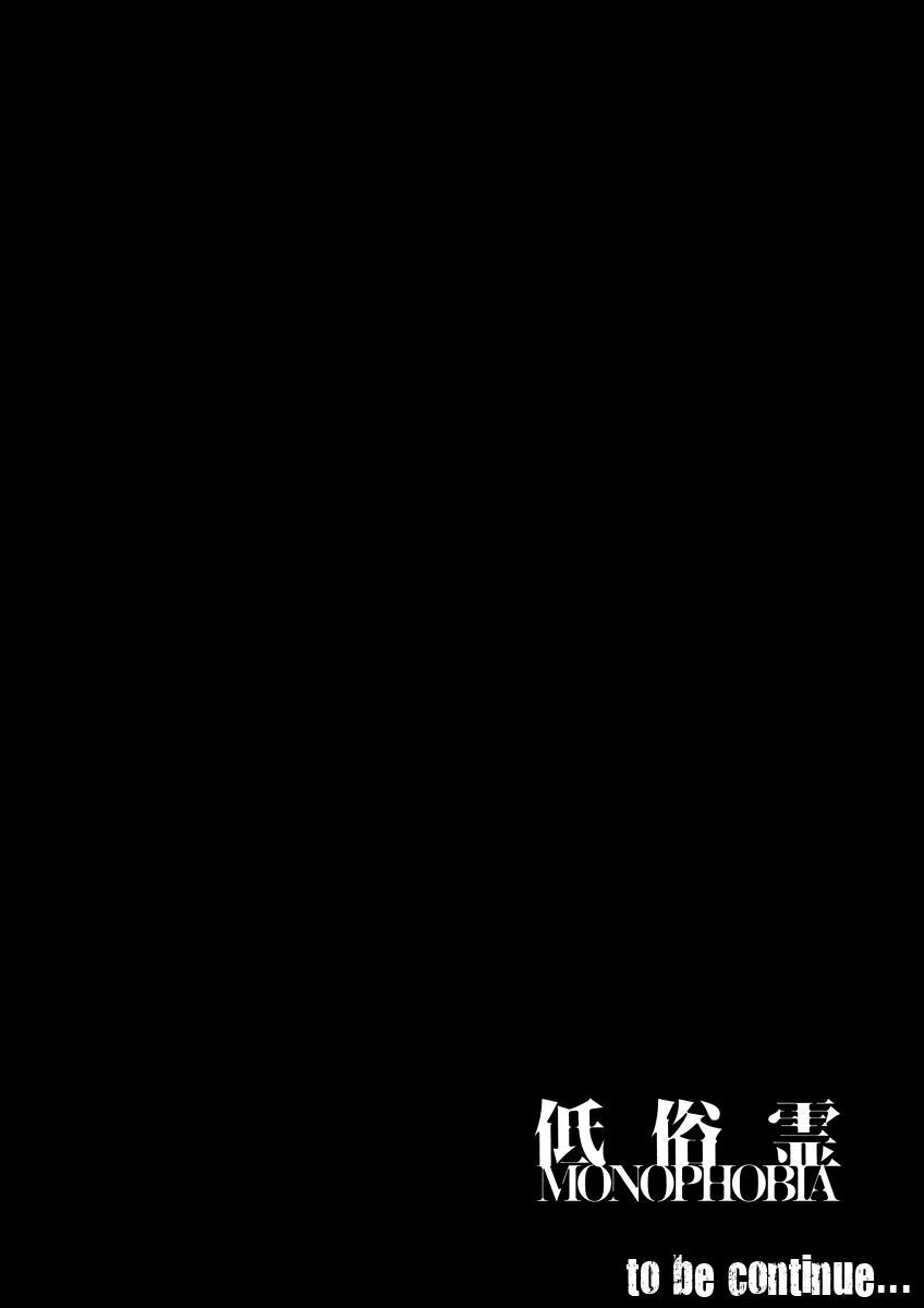 Teizokurei Monophobia Chapter 5.2 - 21