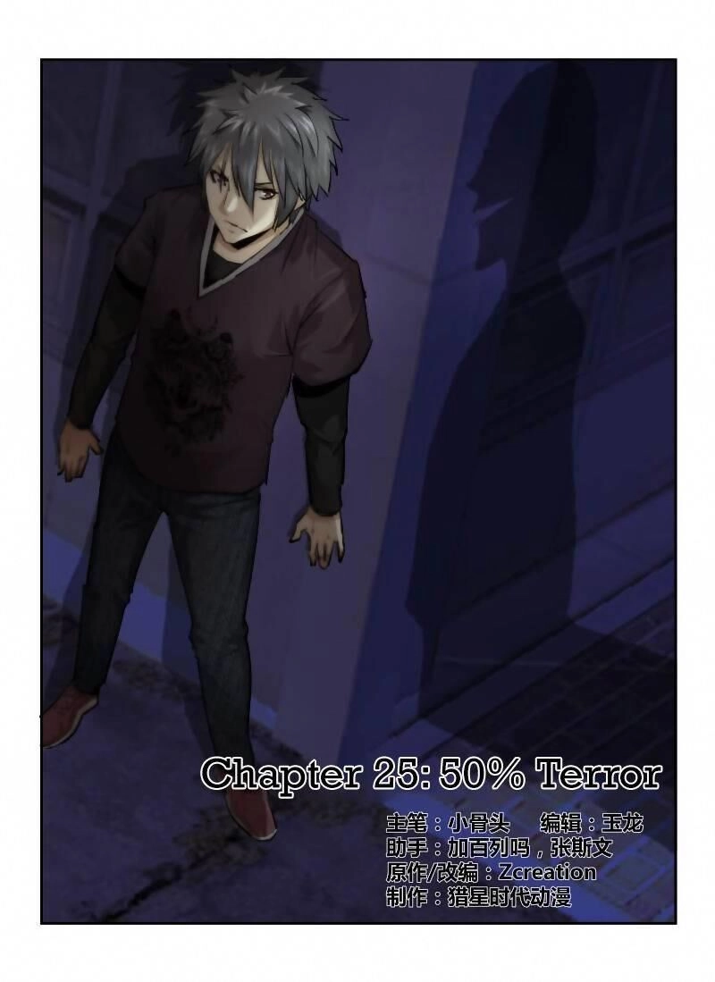 Death Field Chapter 25 - 1