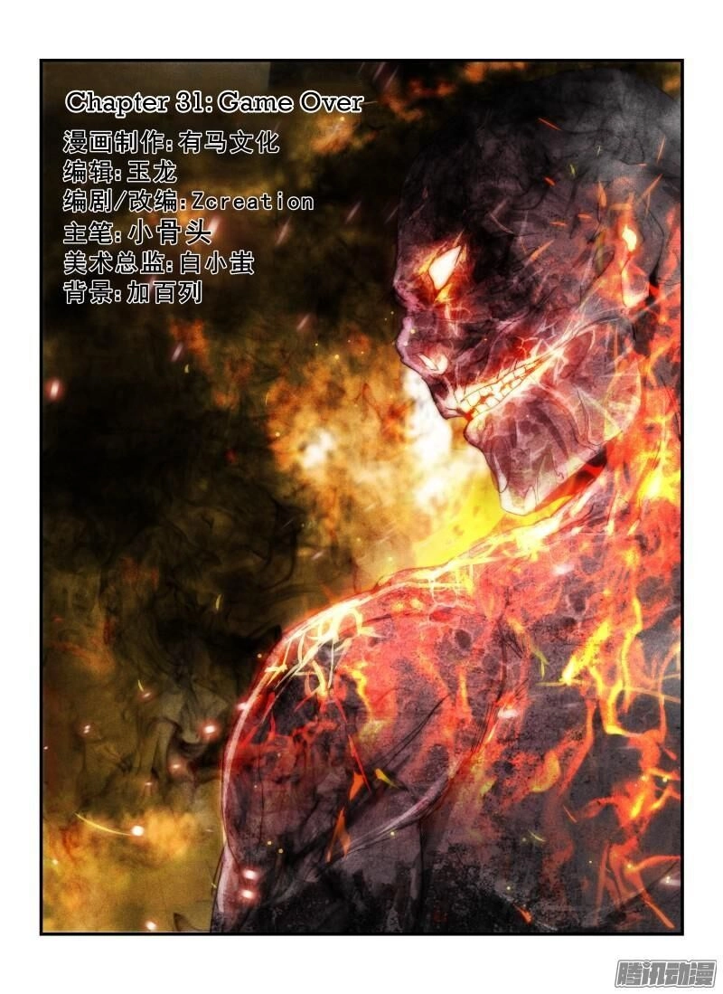 Death Field Chapter 31 - 1