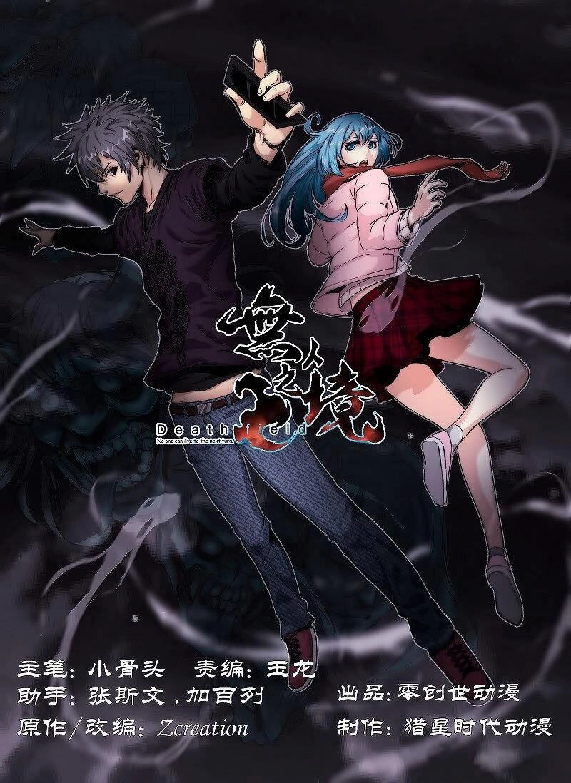 Death Field Chapter 41 - 1