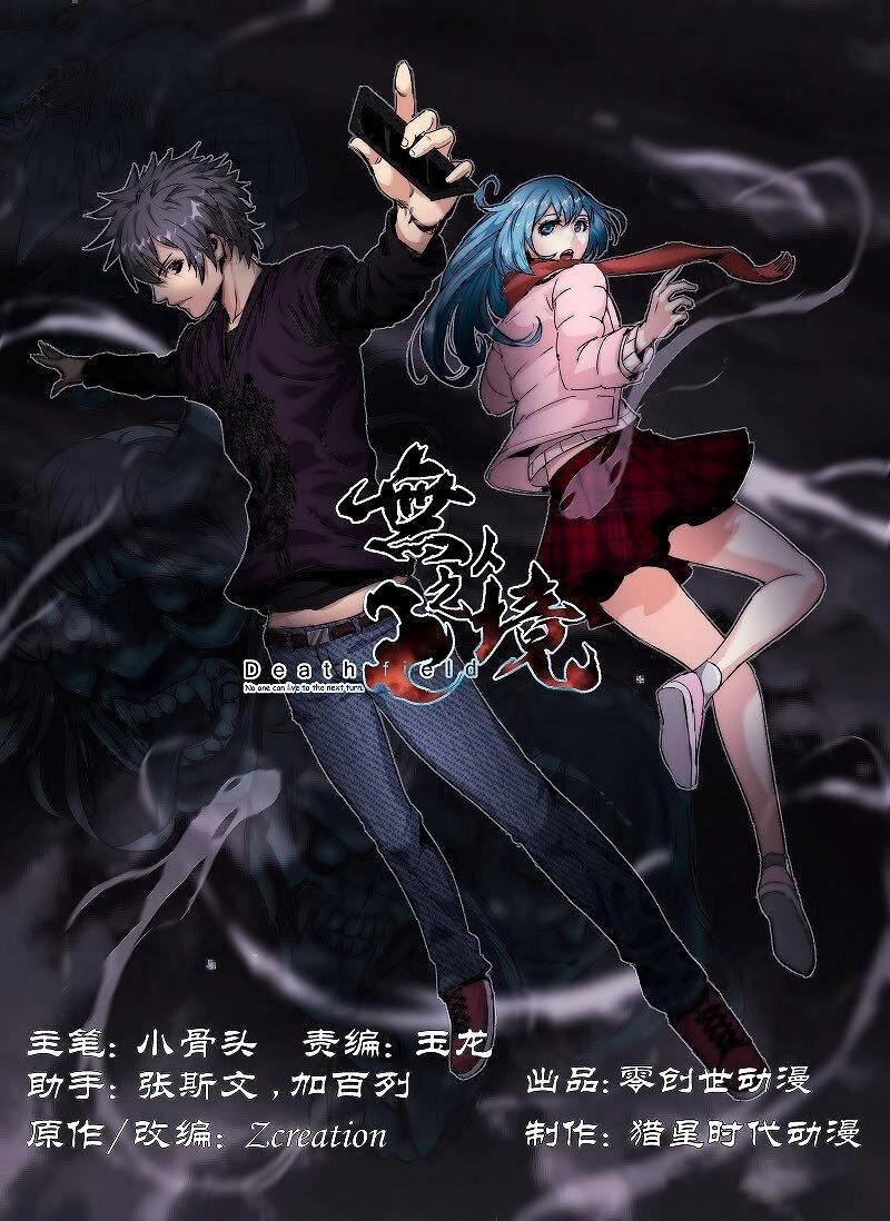 Death Field Chapter 42 - 1