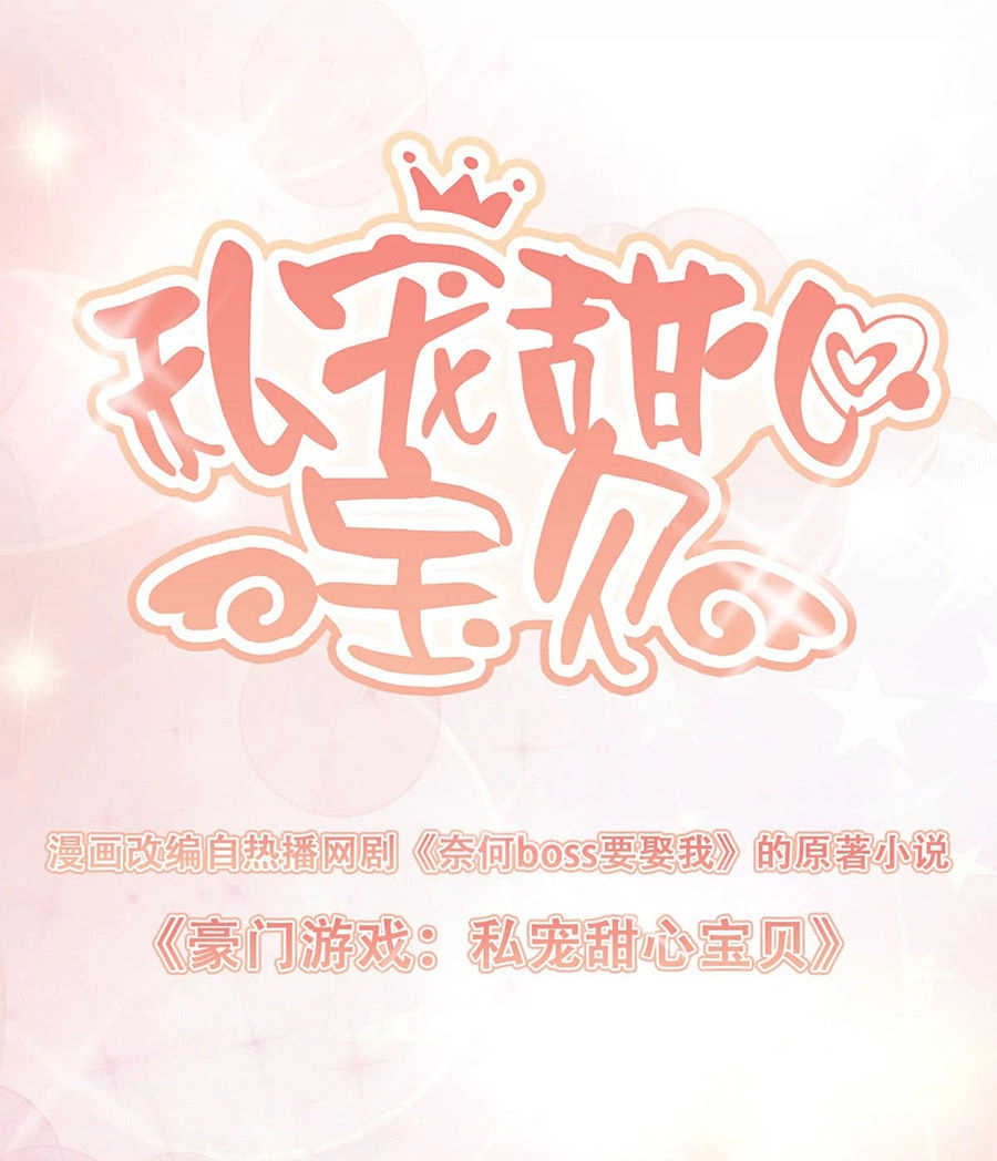 Tư Sủng Cục Cưng Bảo Bối Chapter 17.1 - 5