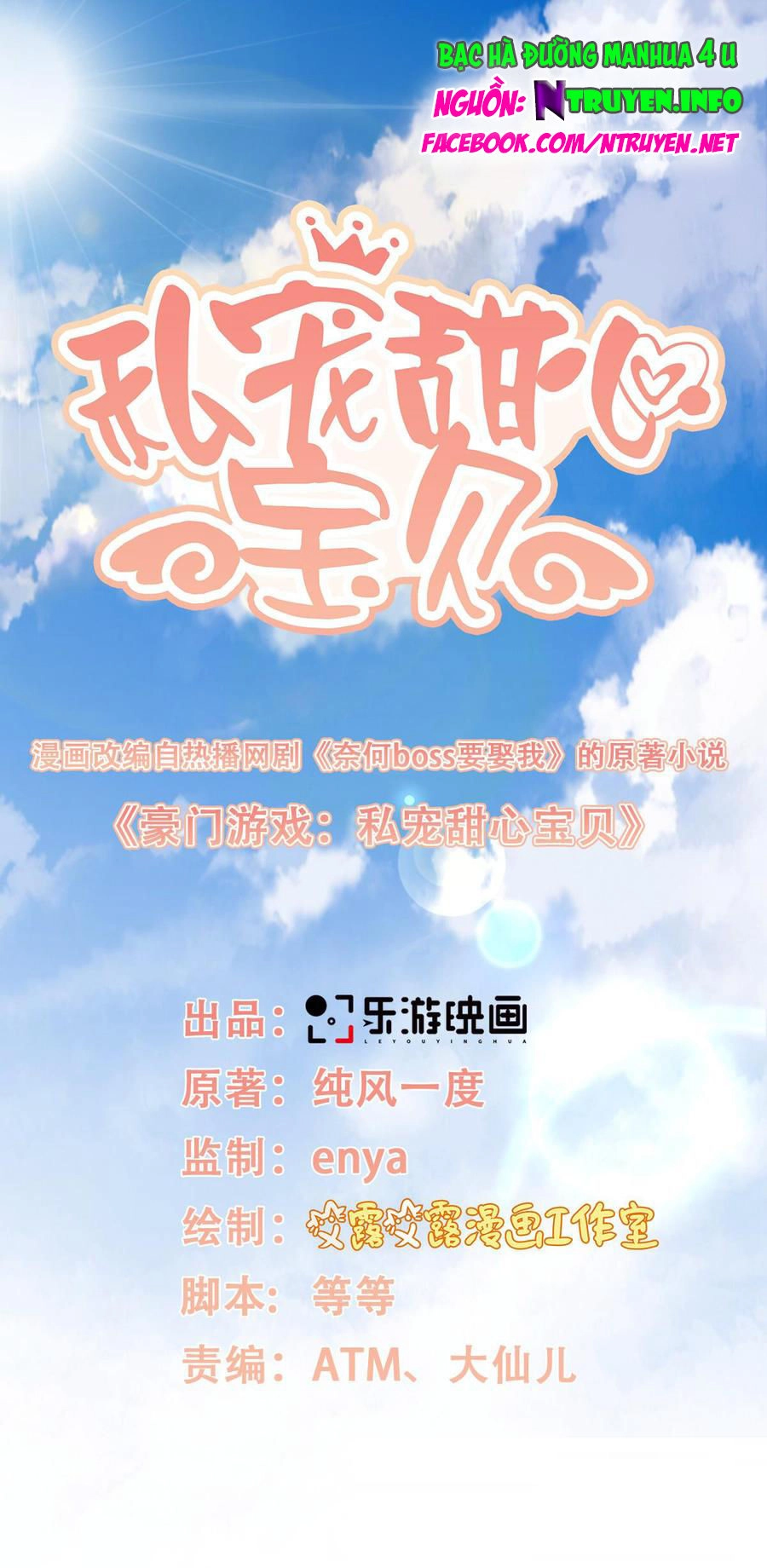 Tư Sủng Cục Cưng Bảo Bối Chapter 25.1 - 1