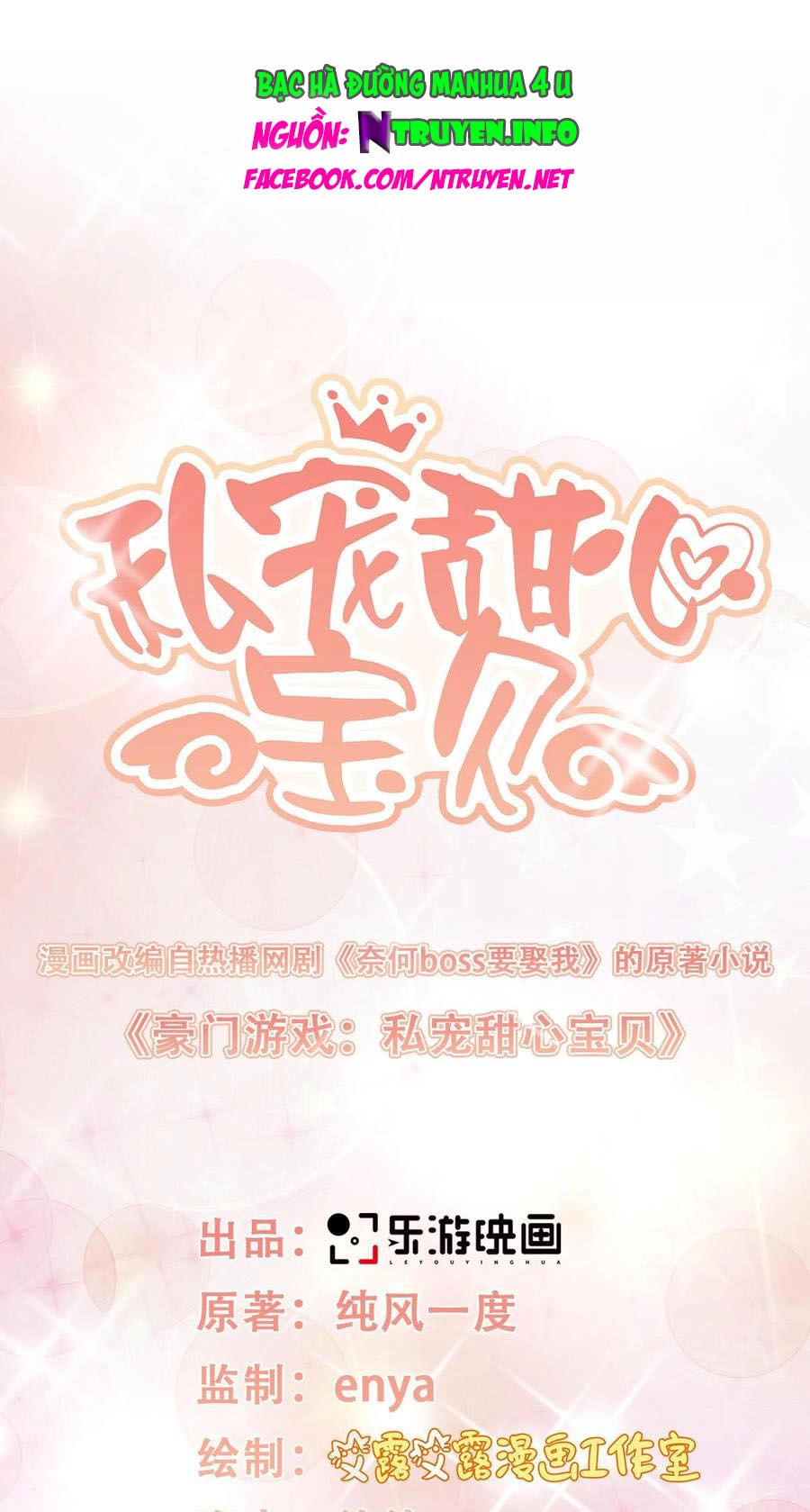 Tư Sủng Cục Cưng Bảo Bối Chapter 27 - 1