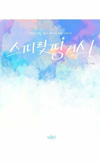 Thánh Thần Trẻ Trâu Chapter 26 - 27