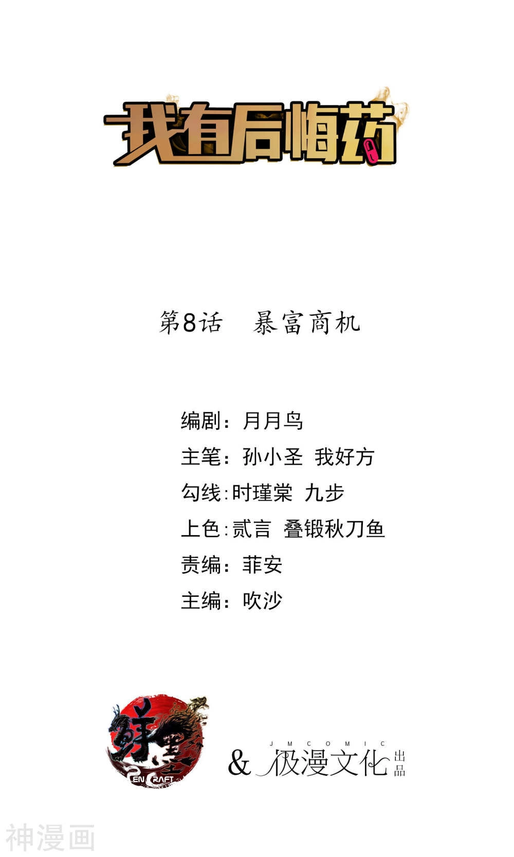 Tôi Có Thuốc Hối Hận Chapter 8 - 1