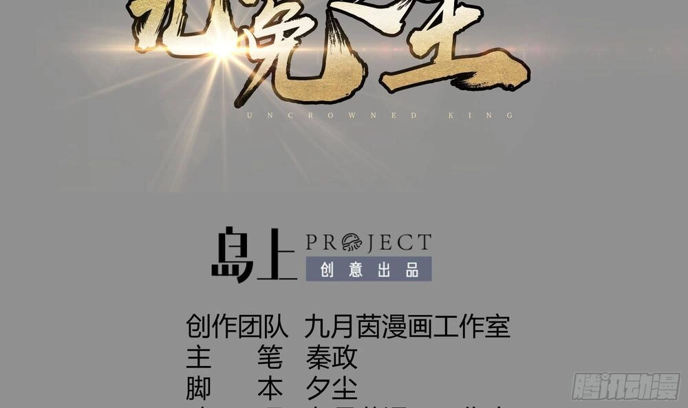 Vua Không Vương Miện Của Hoa Khôi Chapter 3 - 5