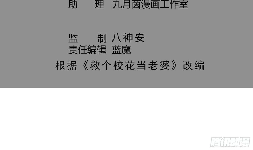 Vua Không Vương Miện Của Hoa Khôi Chapter 3 - 6