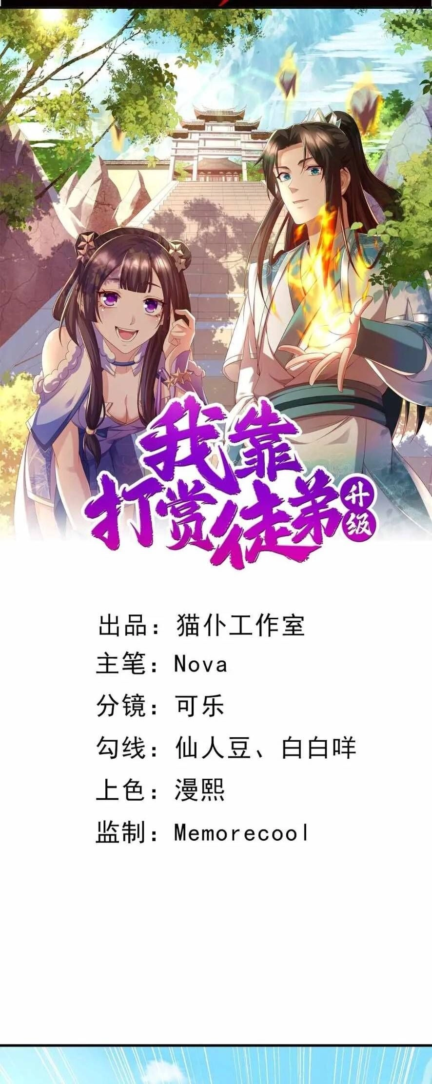 Tôi Thăng Cấp Bằng Cách Thưởng Cho Những Đệ Tử Chapter 10 - 1